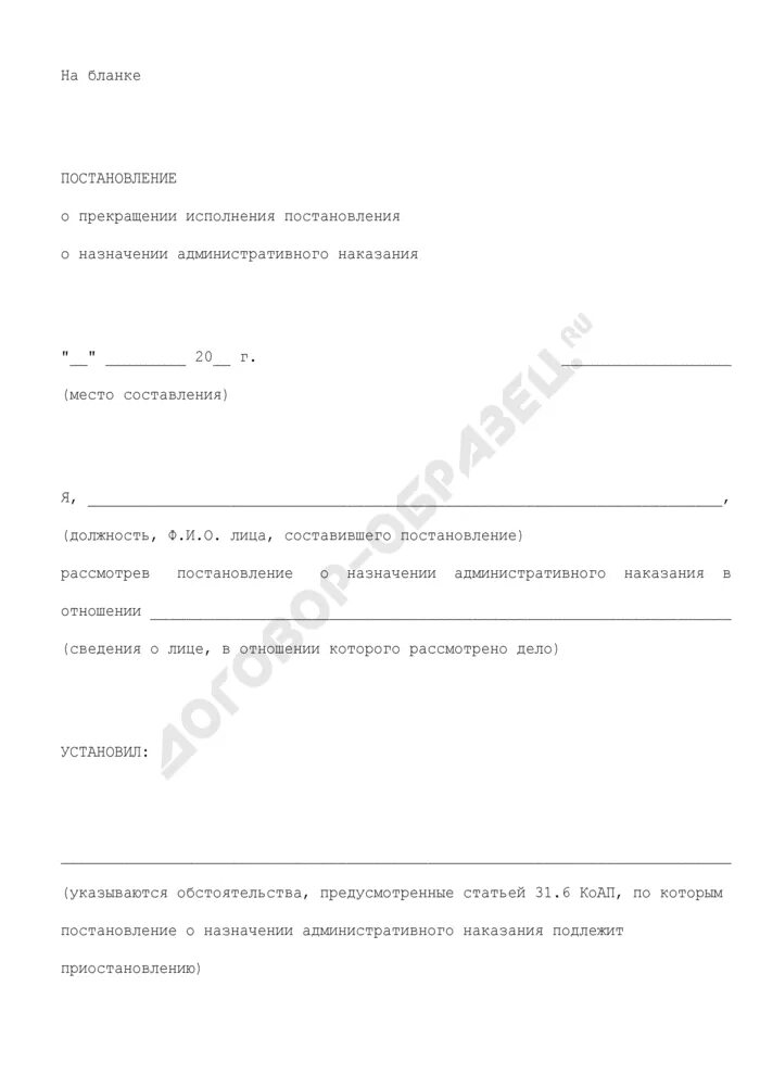 Постановление 58 о назначении наказания. Постановление о прекращении исполнения административного штрафа. Заявление о прекращении исполнения постановления. Заявление на прекращение административного штрафа. Постановление о прекращении исполнения постановления о назначении.