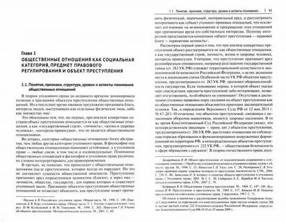 Понятие потерпевшего в уголовном праве