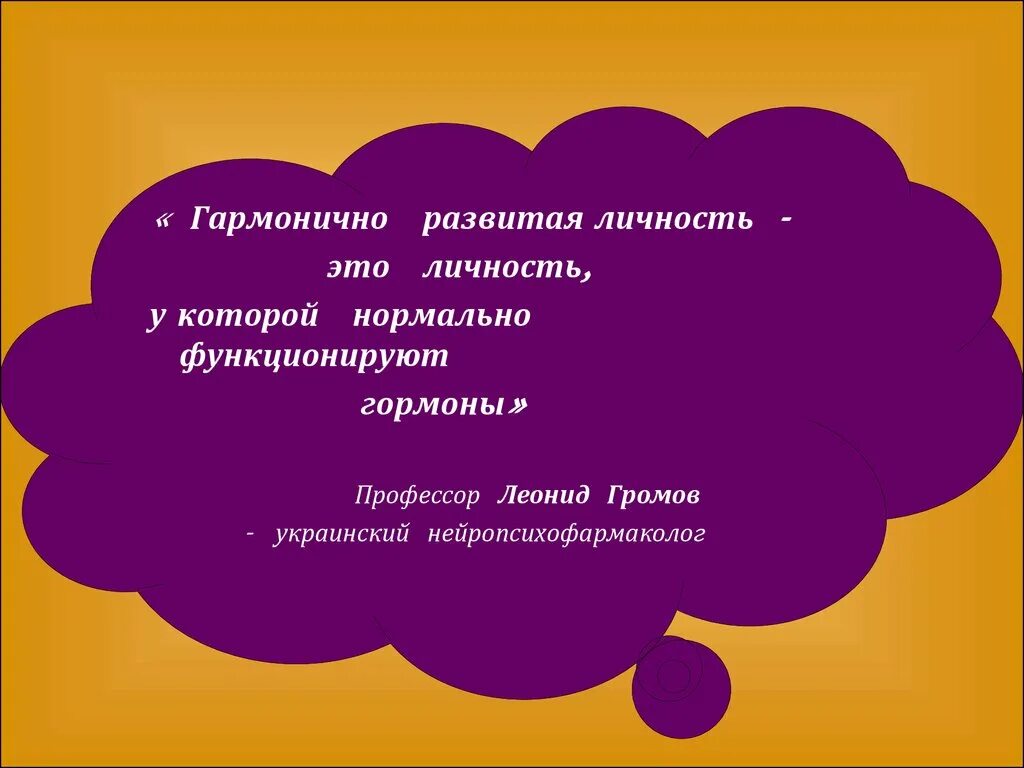 Привести примеры гармоничного общества. Гармонически развитая личность. Гармоничное развитие личности. Пример гармонически развитой личности. Гармонично и всесторонне развитая личность.