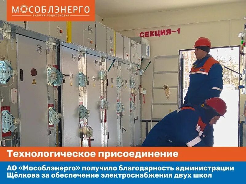 мособлэнерго технологическое присоединение. мособлэнерго технологическое присоединение. мособлэнерго технологическое присоединение. подключение абонента к электрическим сетям. мособлэнерго.
