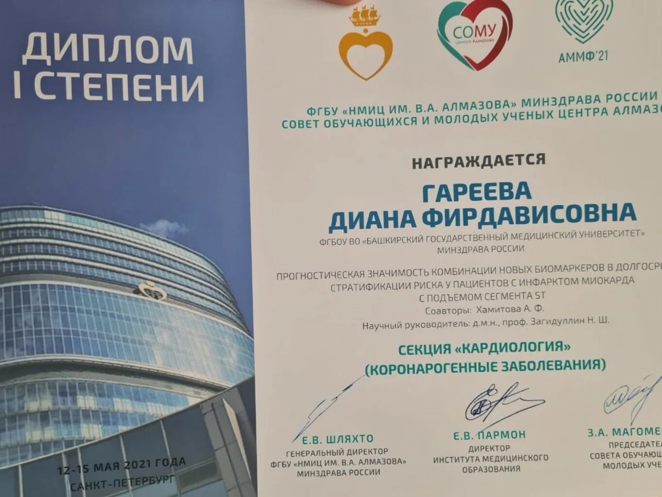 Алмазовский молодежный медицинский форум. Фото алмазовский центр. Алмазовский форум 2024. Алмазовский молодежный медицинский форум 2022. Алмазовский форум телерепортаж.