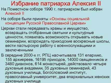 Избрание патриарха