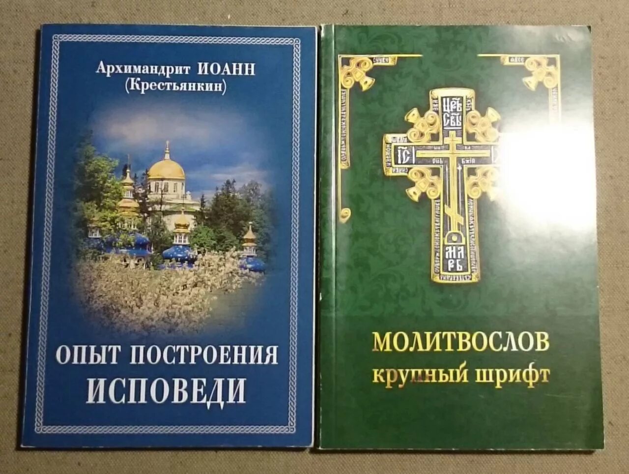 Крестьянкин исповедь читать