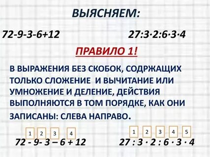 1 действие умножение или деление