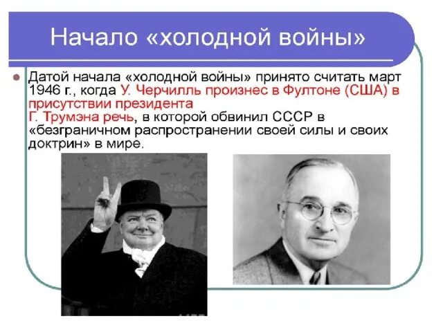 Международные отношения в 1950 х гг. 1940 год события. Международные отношения в 1950е гг. Внешняя политика ссср 1950-1960. Международные отношения в 1950 х гг.