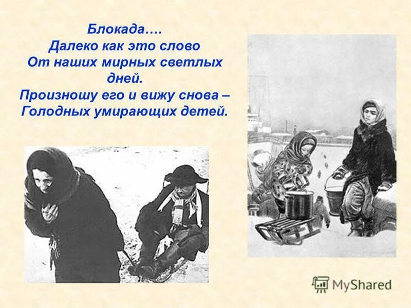 доклад сообщение о блокаде ленинграда. презентация блокада ленинграда для дошкольников старшая группа. истории блокадного ленинграда для детей. блокада ленинграда дети блокады. презентация блокада ленинграда для дошкольников старшая группа.