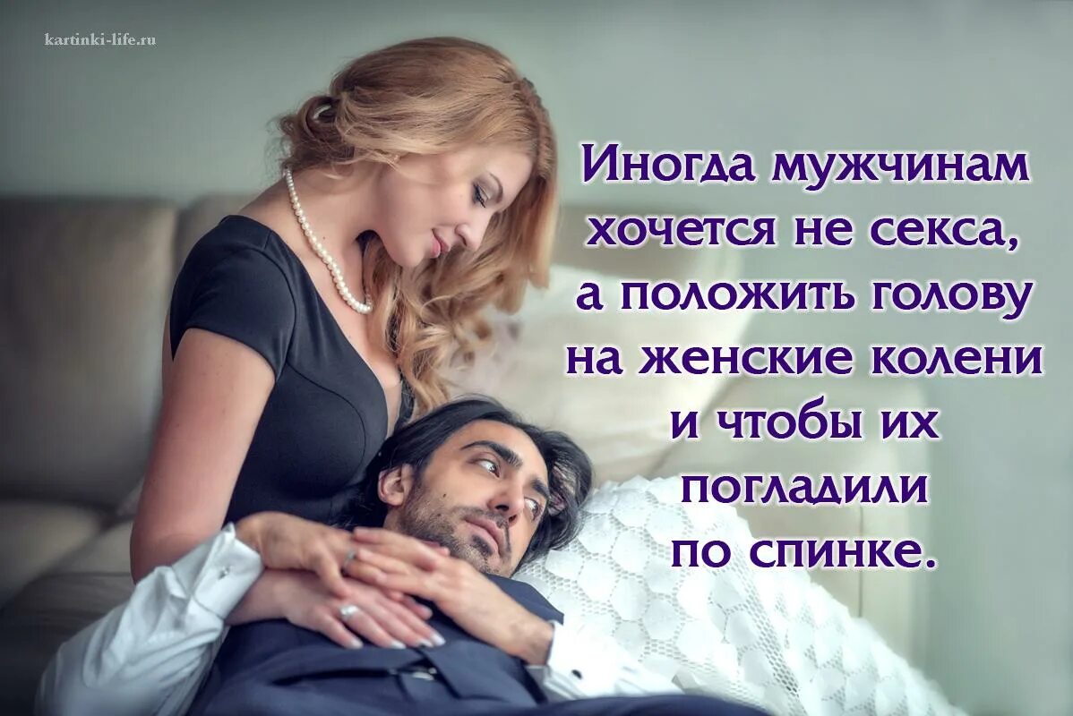 Чтоб мужики хотели