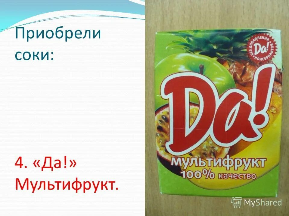 сок и покупатели. мама купила сок. магазин делает пенсионерам скидку на определенное. мама купила сок. сок с процентами.