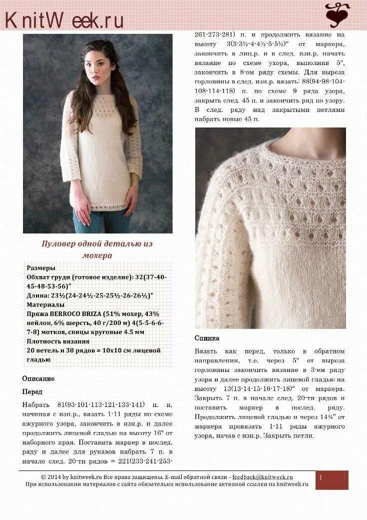 Вязка для мохера спицами схемы. Паутинка крючком из мохера схема свитер. Джемпер из тонкого мохера схемы. Свитер паутинка из мохера спицами описание и схемы. Паутинка из мохера описание схема.