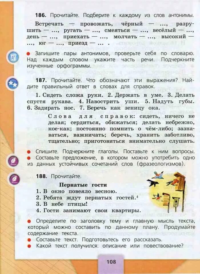 Русский язык третий класс номер 188. Русский язык 2 3 класс 2 часть. Русский язык 3 класс 2 часть стр 108. Русский язык. 2 Класс. Часть 2.