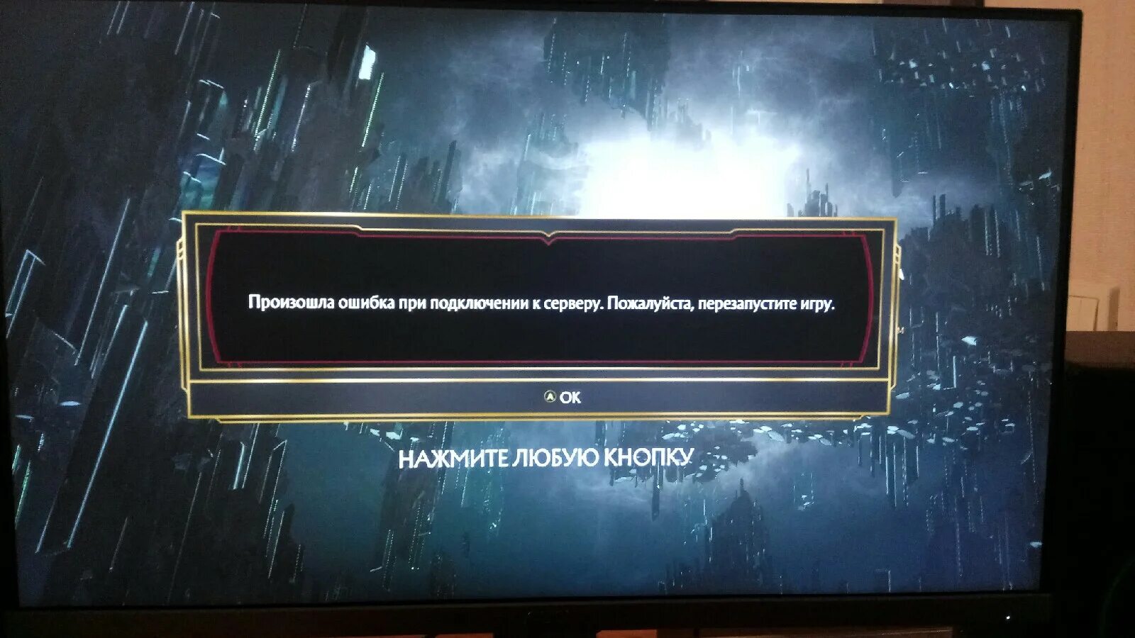 Не удалось подключиться попробуйте позже. Ошибка соединения с сервером. Нет подключения к серверу. Произошла ошибка при подключении к серверу мортал комбат 1. MK сервер.