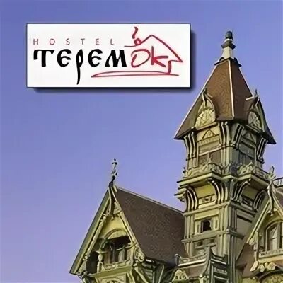 Теремок ростов на дону. Терем логотип. теремок ростов великий работает.