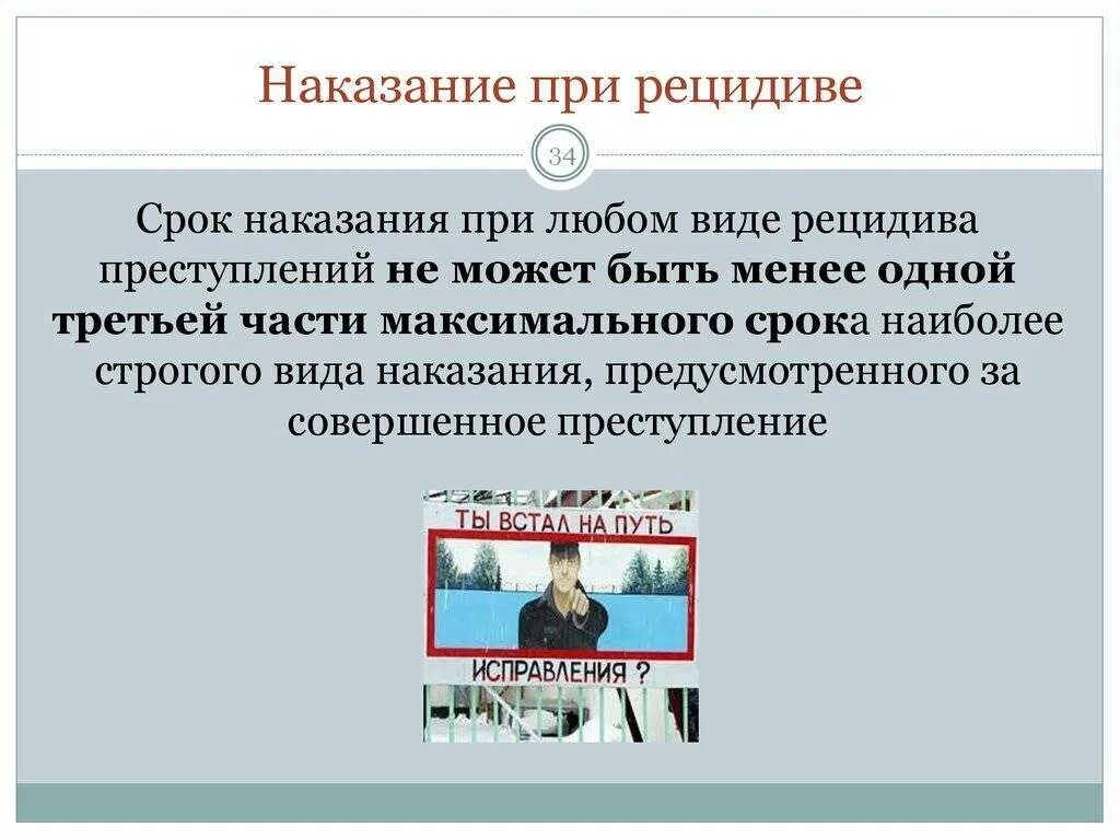 Назначение при рецидиве. Наказание при рецевиде. наказание при рецидиве. назначение наказания при рецидиве преступлений. особенности назначения наказания при рецидиве преступлений.