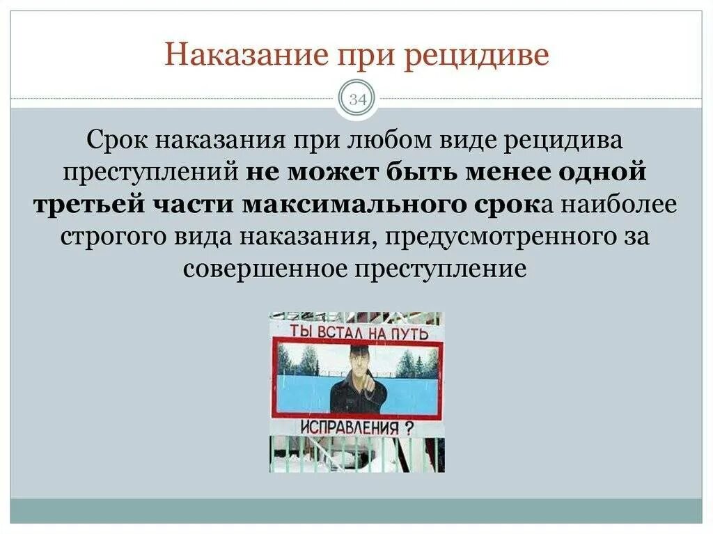 Назначение наказания при рецидиве преступлений. Наказание при рецевиде. Особенности назначения наказания при рецидиве преступлений. Назначение наказания при рецидиве преступлений схема.