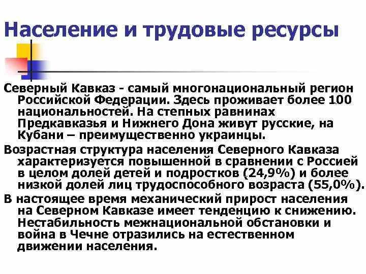 Население северного кавказа география. Трудовые ресурсы Кавказа. Трудовые ресурсы Северного Кавказа. Северо-кавказский район население и трудовые ресурсы:. Трудовые ресурсы Северо Кавказского района.