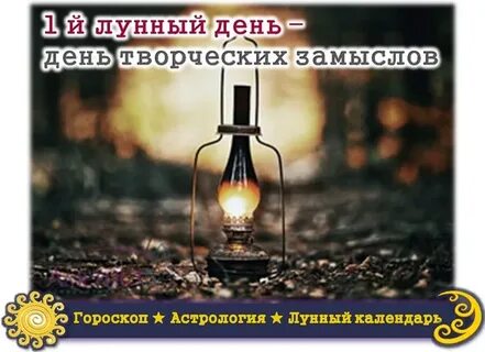 31 октября лунный день