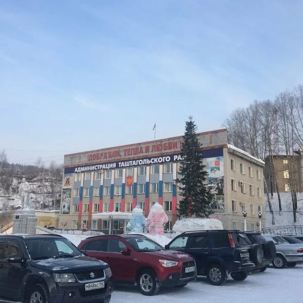 Сайт таштагольского городского суда. Администрация Таштагольского района. Снежинка Таштагольского района. Администрация Таштагольского района фото. Сайт администрации Таштагольского муниципального района.