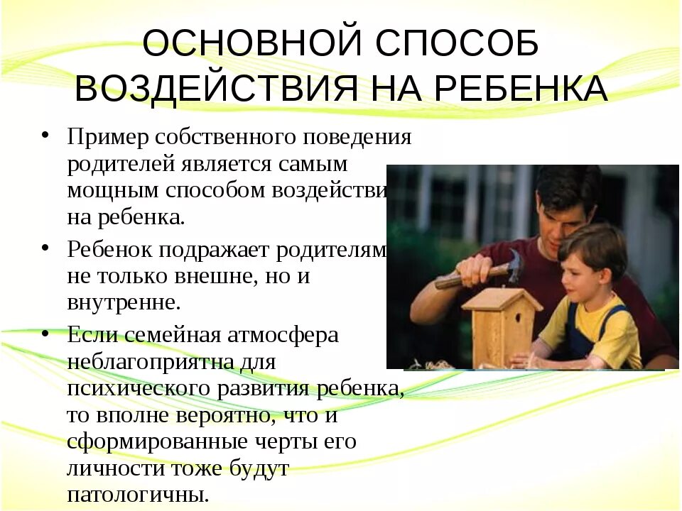 Воспитание ответственности у детей. Методы воздействия на детей. Способы воспитания детей. Формирование ответственности у детей. Методы воспитания и воздействия на детей.