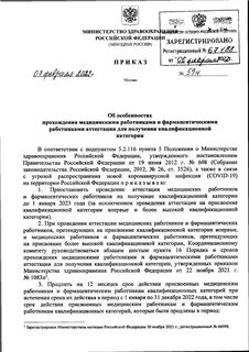 Приказы медиков