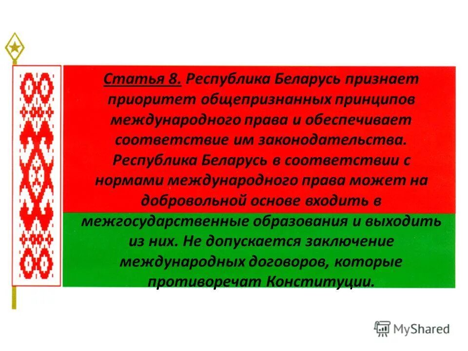 Презентация конституция республики беларусь. Право Беларуси. Закон Республики Беларусь. Статьи и главы Конституции РБ.