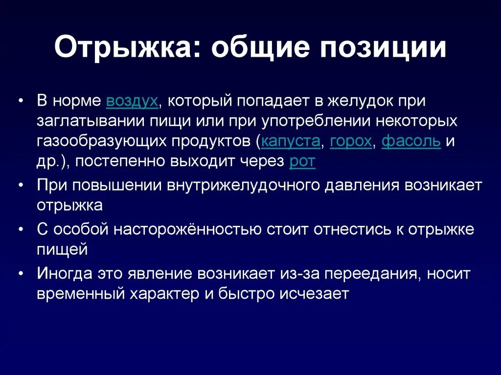 После отрыжки легче. Отрыжка. Отрыжка после еды это нормально или нет.