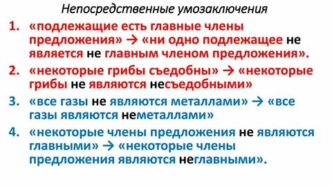 Непосредственное суждение