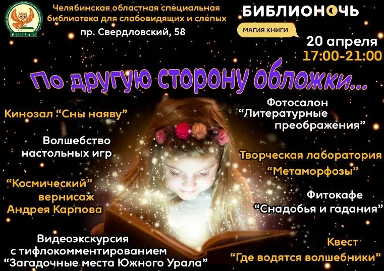 Библионочь в библиотеке мероприятия названия и формы. Название библионочи в библиотеке. библионочь магия книг. библионочь заголовок. библионочь в библиотеке магия книги.