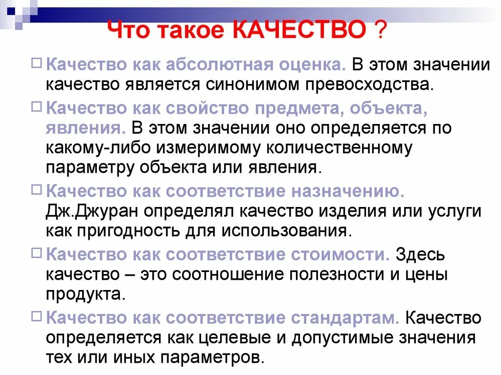 Качество свойство предмета. Качества и свойства предметов. Качество как абсолютная оценка. Приложение качество свойство предмета. Качество.