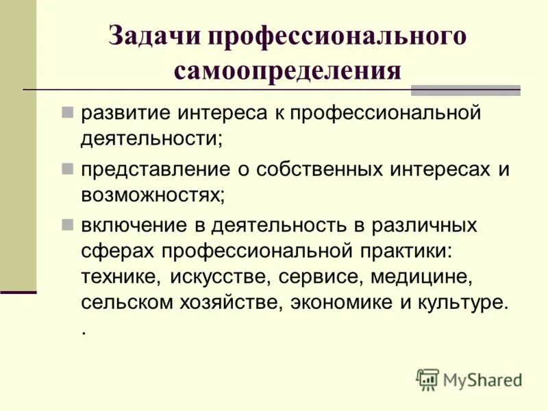 Самоопределение цели развития