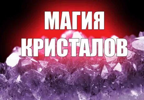 Активируй магический
