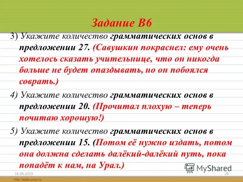 Укажите количество основ в предложении. Как понять сколько грамматических основ в предложении. Укажите грамматическую основу. Укажите количество основ в предложении. Кол-во грамматических основ в предложении.