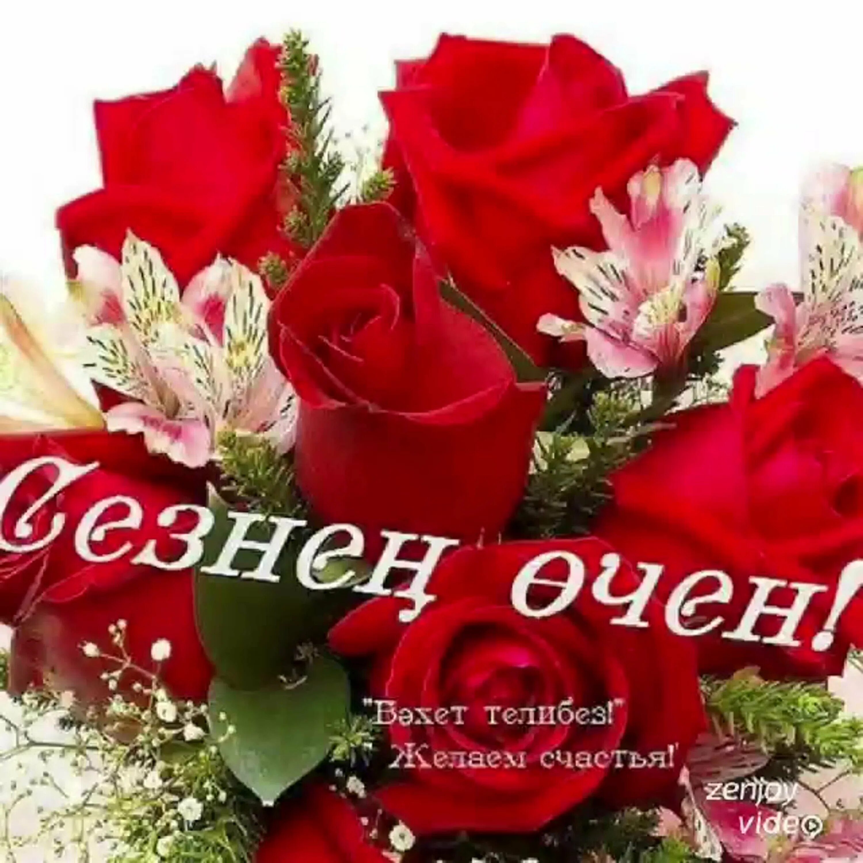 Туганым открытка