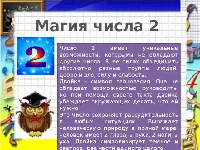 Число 2 в нумерологии значение. Магическое число 2. магия чисел цифра 2. двойка магическое число. магия числа 2 2 2.
