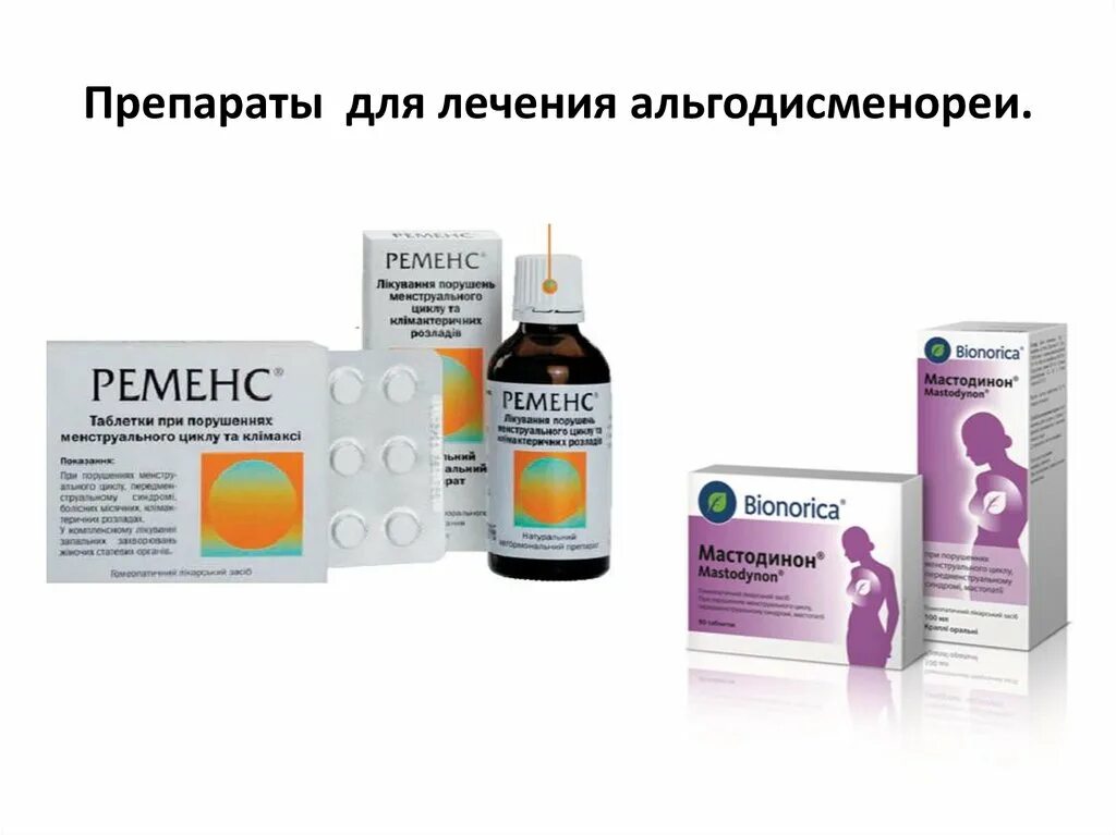 Обезболивающие при мастопатии. Обезболивающие при мастопатии