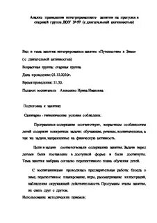 Анализ прогулки