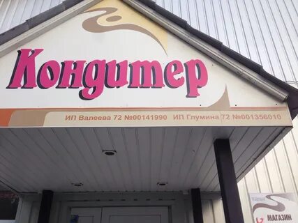 Кондитерская тюмень