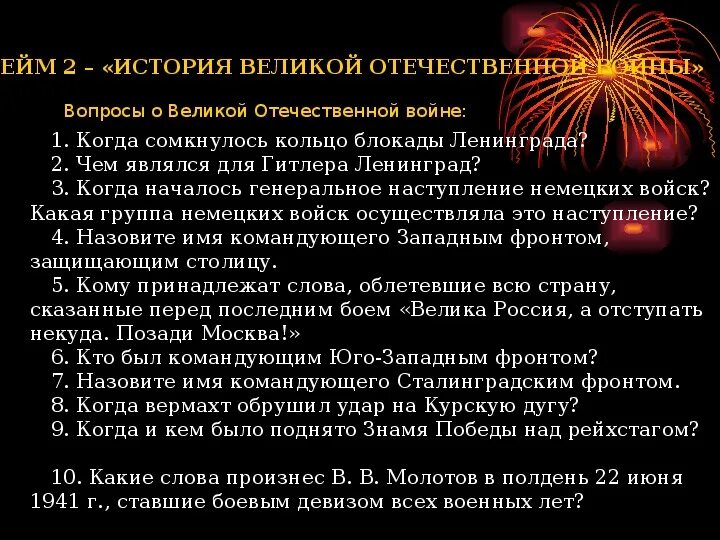 Сценарий о войне. Сценарий на ВОВ. Описание сценария о войне. Эрудиты в ВОВ. Сценарий про войну