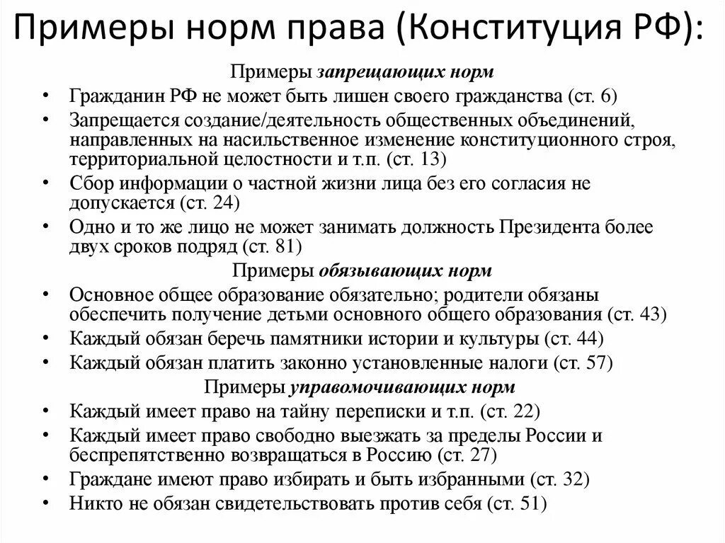 Примеры материальных норм в Конституции. Основные нормы конституции рф