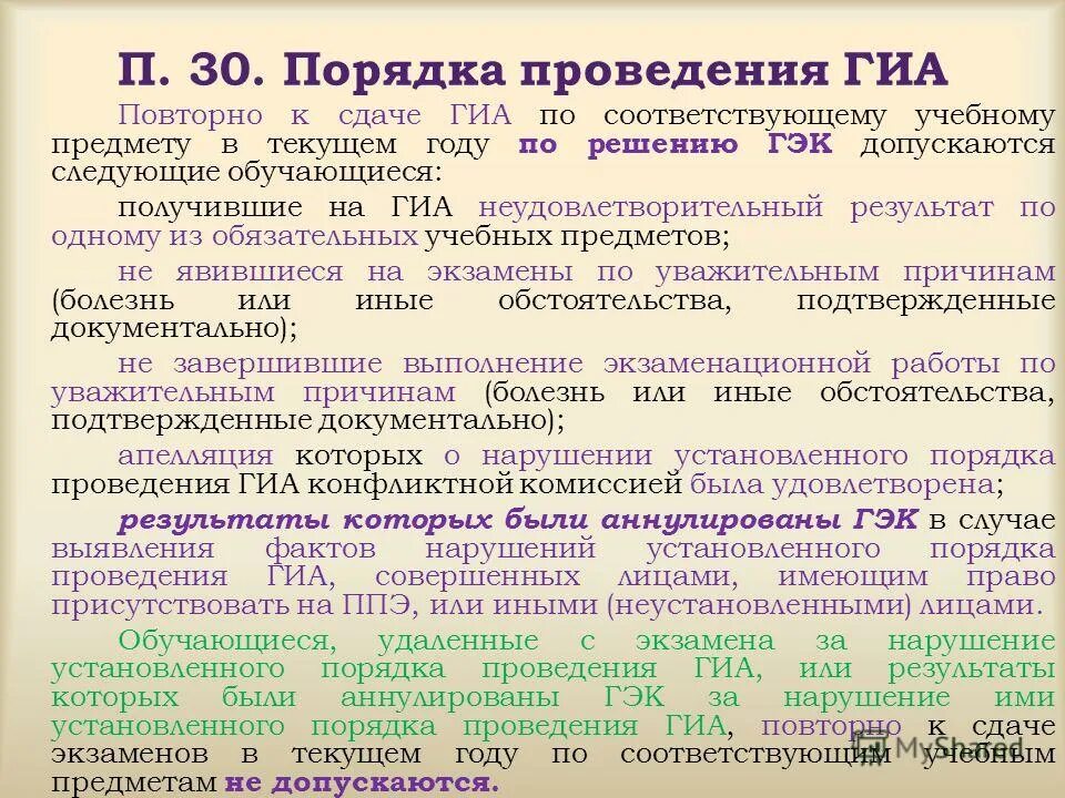 Этапы государственной итоговой аттестации. Нарушения порядка проведения ГИА. Порядок проведения ГИА. Что является нарушением установленного порядка проведения ГИА. Процедура проведения ГИА.