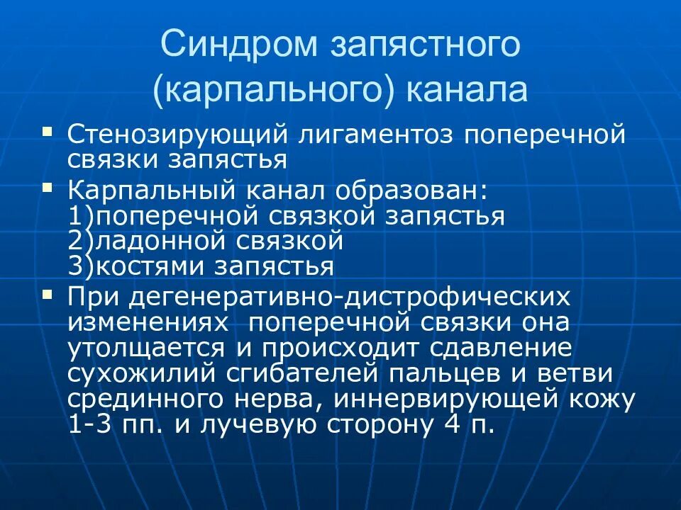 Синдром запястного (карпального) канала. Синдром карпального канала мкб. Синдромкарпального канала по МКАБ. Код мкб синдром картальнольного канала. Синдром карпального канала мкб 10