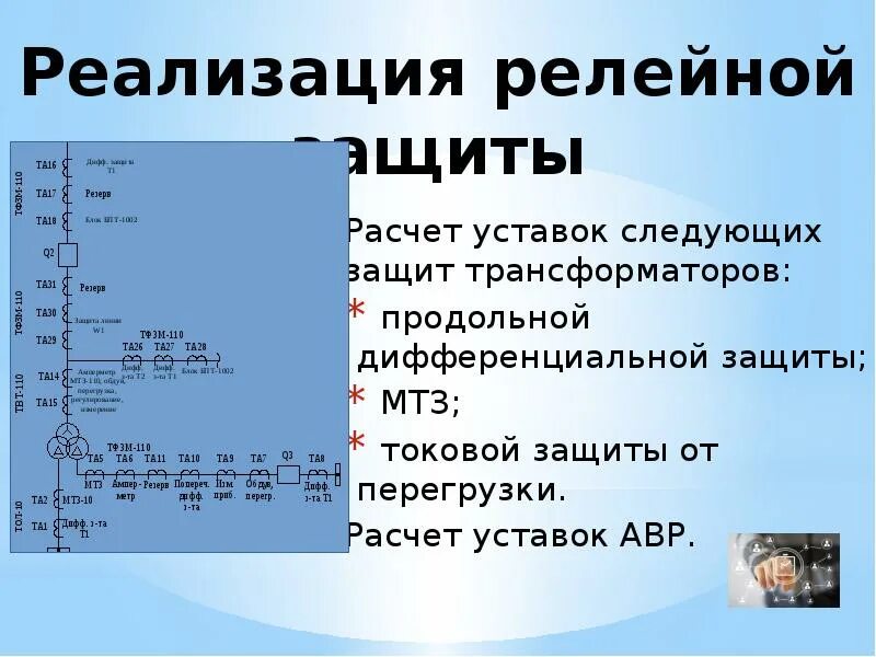 Расчет уставок релейной защиты. Уставки релейной защиты 10кв. Таблица уставок релейной защиты. Расчет уставок релейной защиты 10кв.