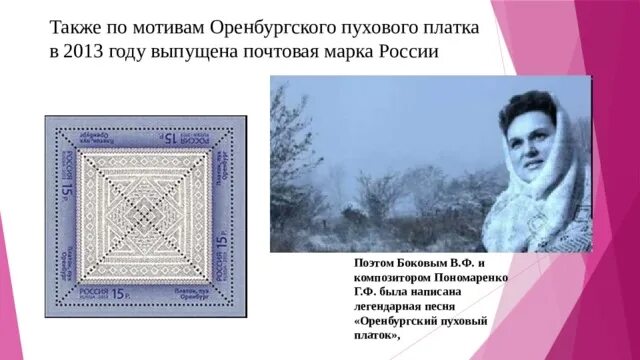 На василии пуховый шарф как пишется. Оренбургский платок. Оренбургский платок живопись. Вязание пуховых шапок. Оренбургский пуховый платок пончо.