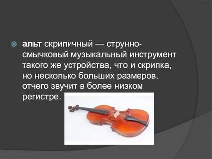 Струны скрипки согласование