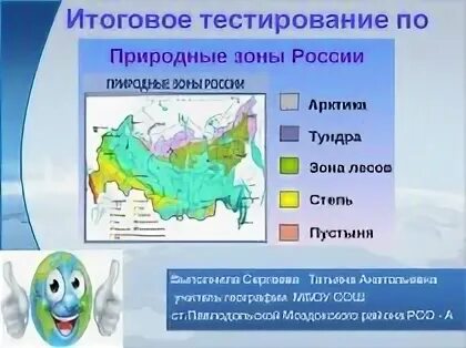 Тест по природным зонам 6 класс география