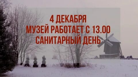 Музеи декабрь