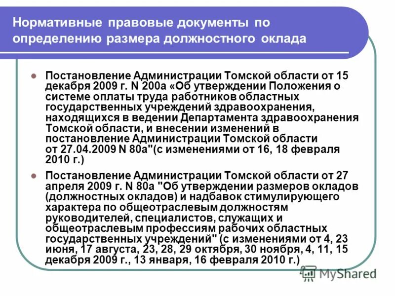 Оплате труда работников государственных учреждений здравоохранения