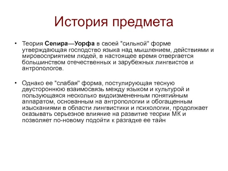 Гипотеза уорфа. Лингвистическая гипотеза Сепира-Уорфа. Основные положения гипотезы Сепира-Уорфа. Гипотеза лингвистической относительности Сепира-Уорфа. Теория Сепира Уорфа кратко.