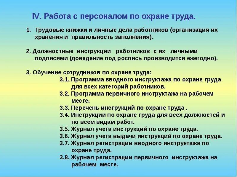 Инструктаж в образовательном учреждении