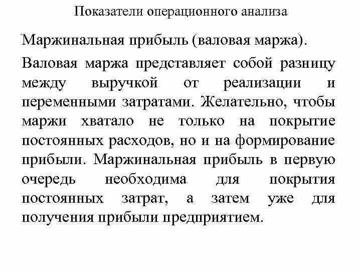 Разница между выручкой и валовым доходом. Валовая прибыль это маржинальная прибыль. маржинальная прибыль и валовая прибыль разница. валовая операционная и чистая маржа. валовая прибыль представляет собой маржинальный доход.