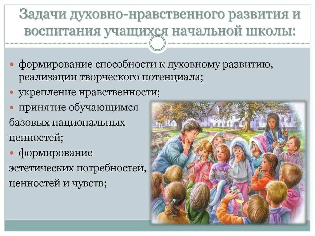 Духовно нравственные качества россии. Духовно-нравственное воспитание. Духовно-нравственное воспитание школьников. Основы духовно-нравственного воспитания. Формирование нравственного воспитания.